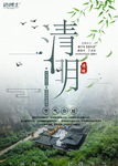 清明节海报