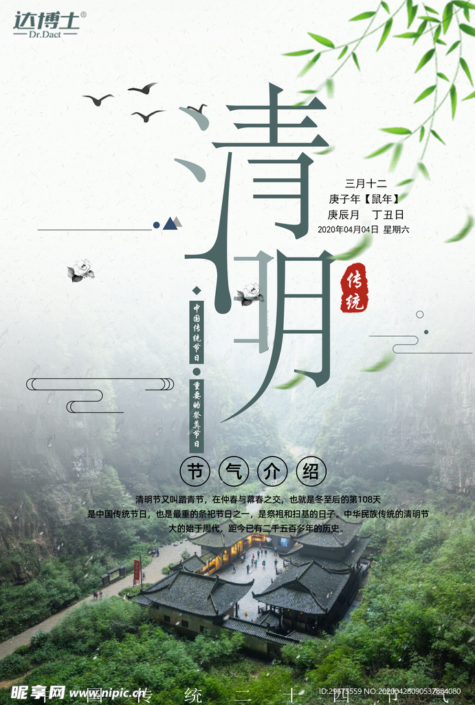 清明节海报