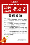 五一劳动节放假通知