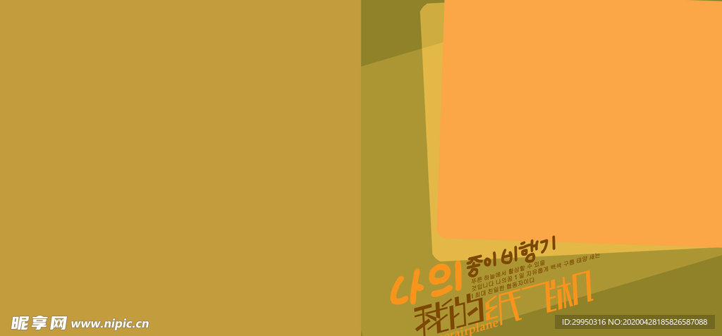 纸飞机