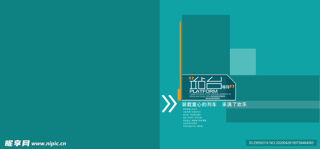 站台