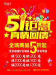 五一活动海报