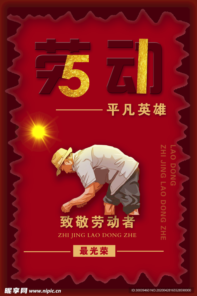 劳动节