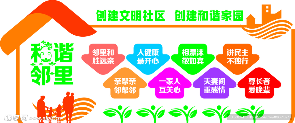 社区文化墙