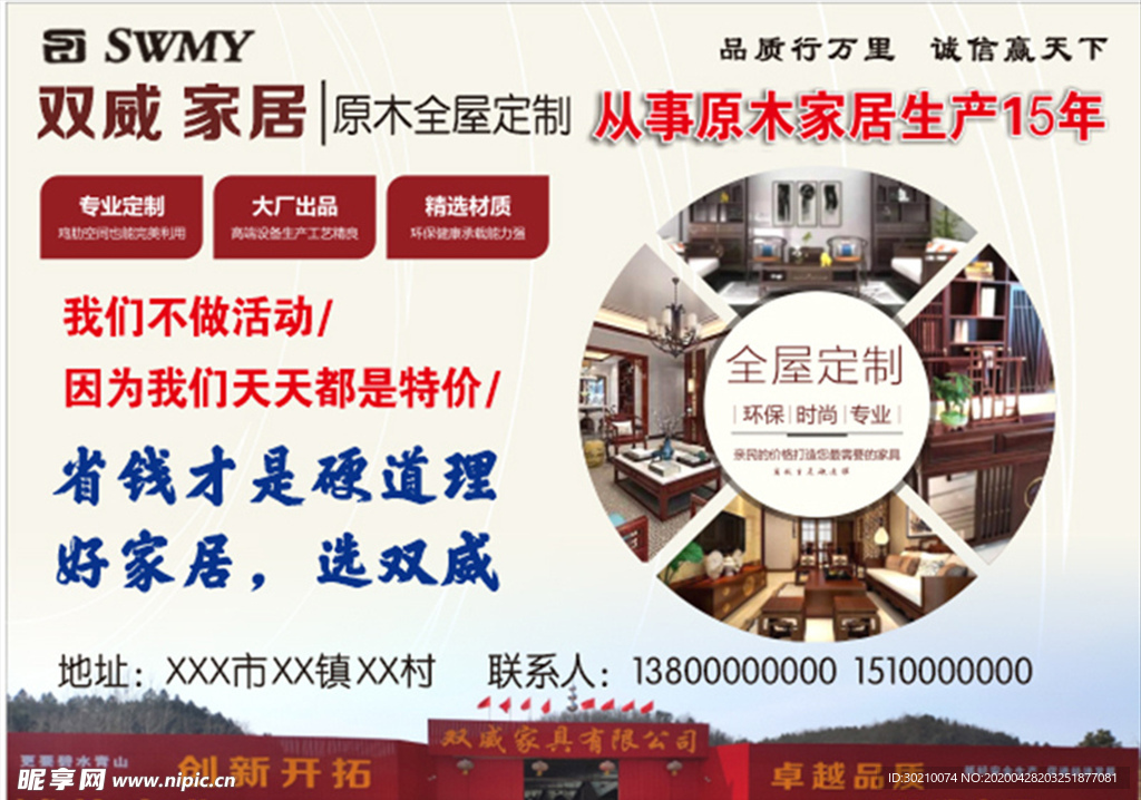 双威家居彩页