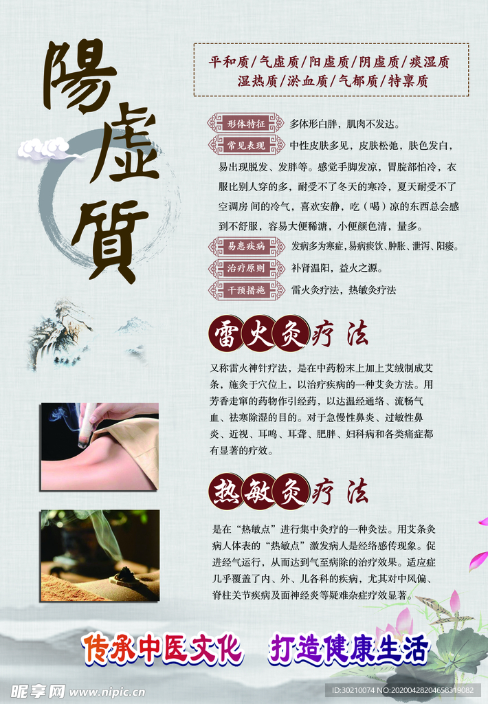 中医海报