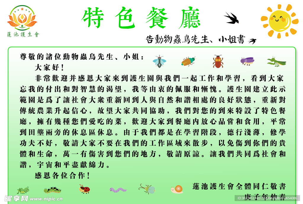 虫子餐厅