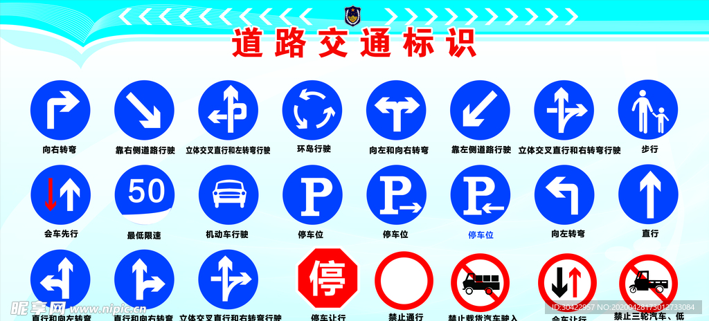 道路 交通 禁令 标志