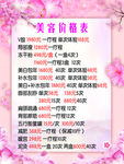 美容院价格表