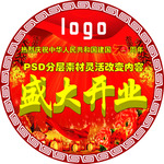 盛大开业地贴