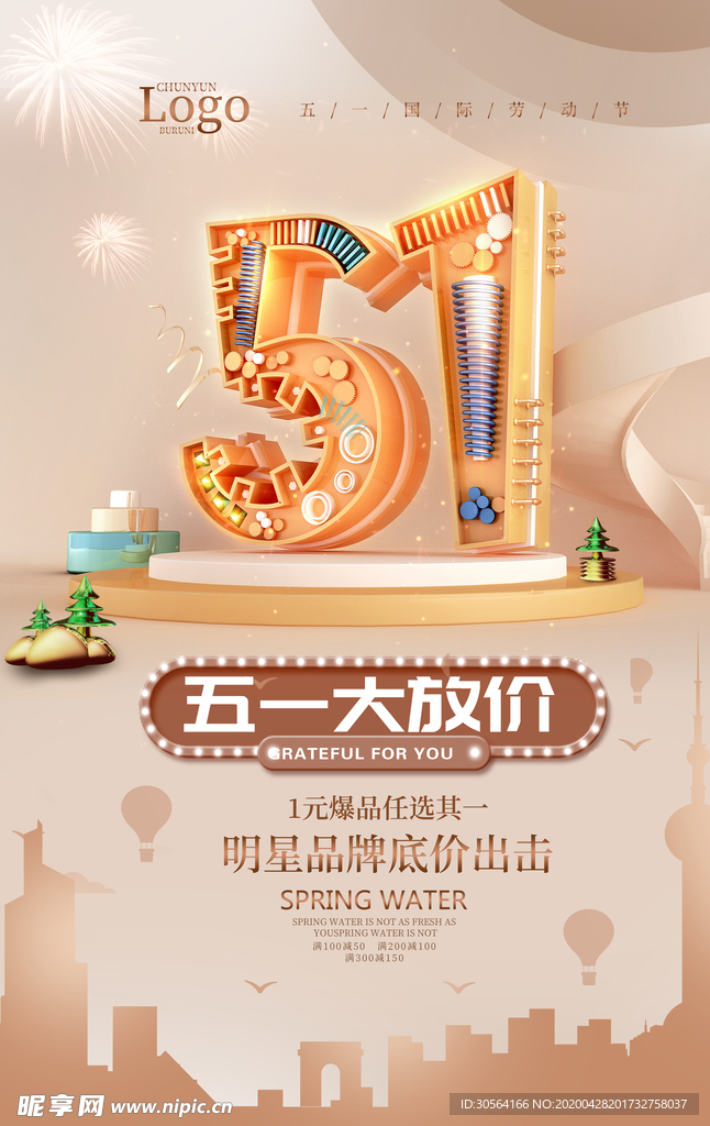 五一放价海报