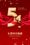 五一宣传海报