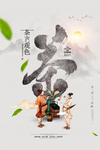 茶叶海报