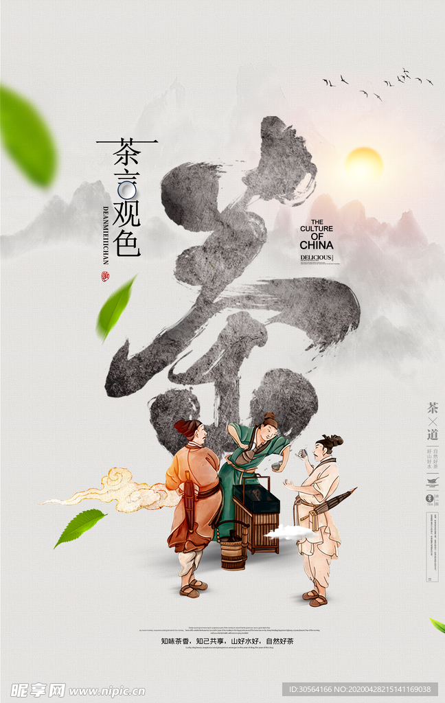 茶叶海报