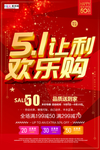 五一劳动节海报