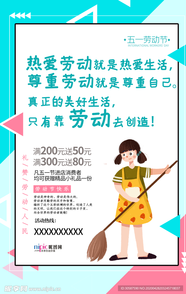 五一劳动节海报