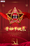 五一劳动节海报
