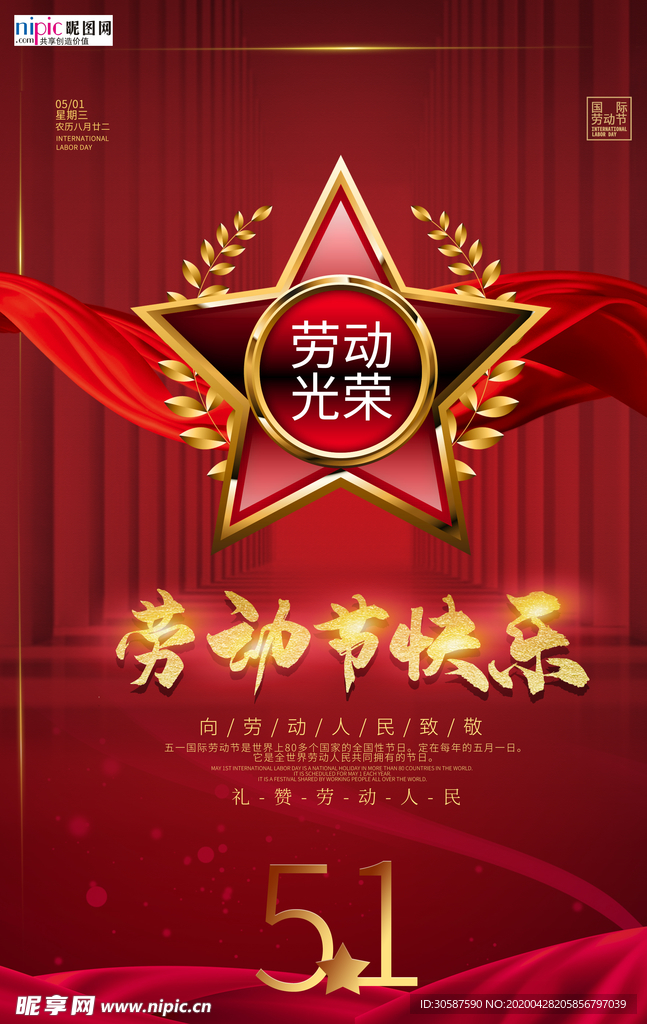 五一劳动节海报