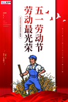 五一劳动节海报