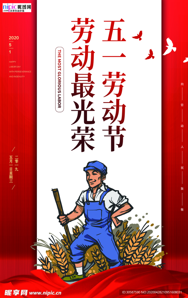 五一劳动节海报