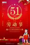 五一劳动节海报