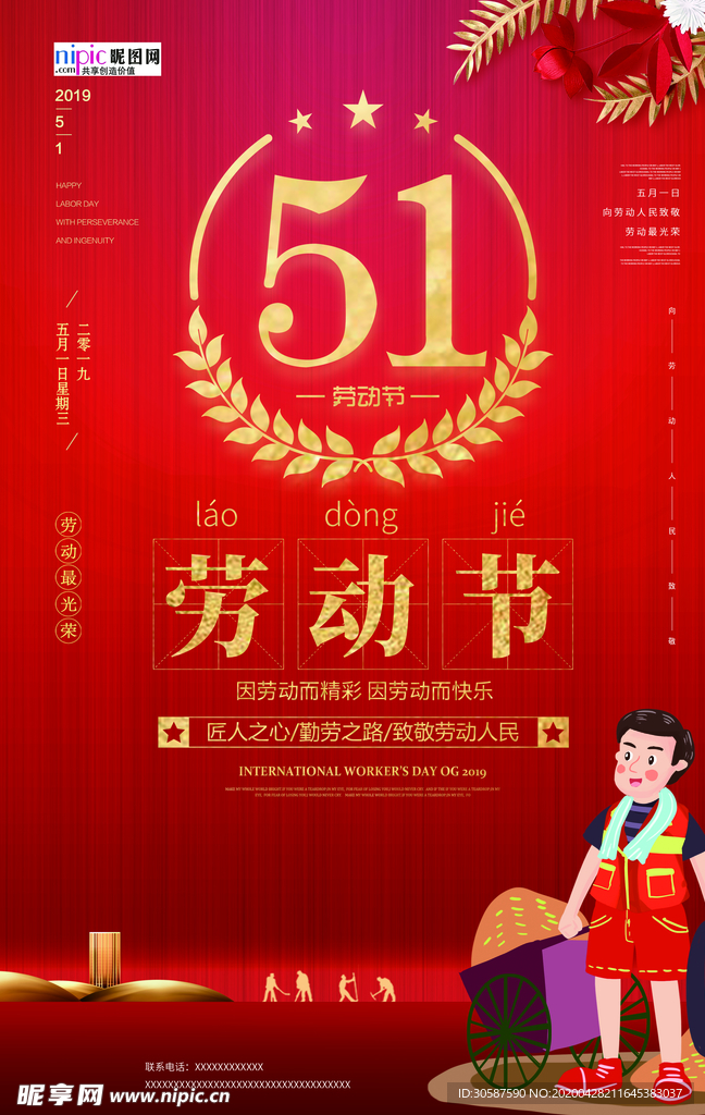 五一劳动节海报