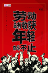 五一劳动节海报