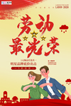 五一劳动节海报