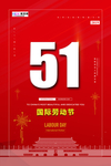 五一劳动节海报