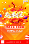 五一劳动节海报