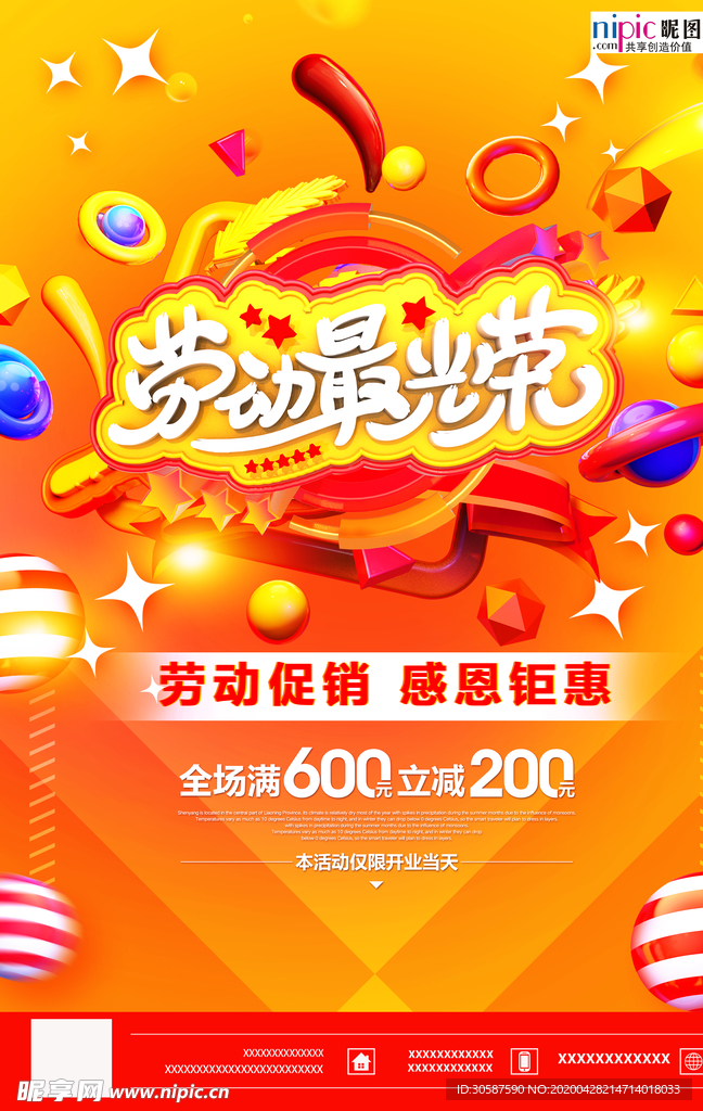 五一劳动节海报