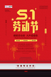 五一劳动节海报