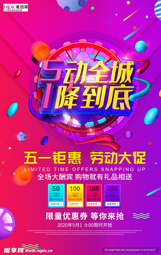 五一劳动节海报