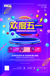 五一劳动节海报