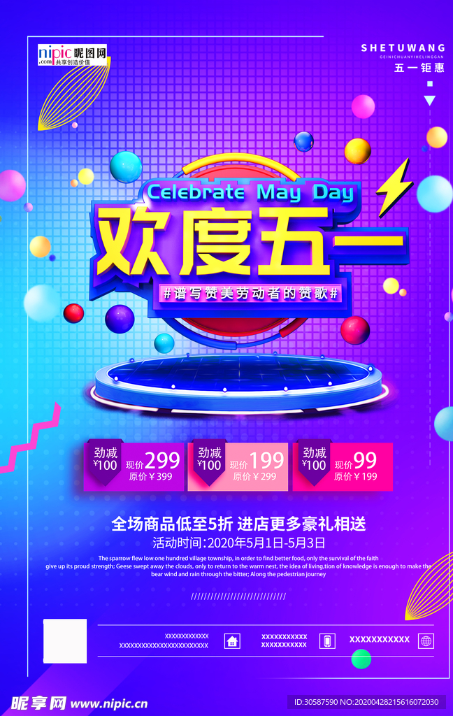 五一劳动节海报