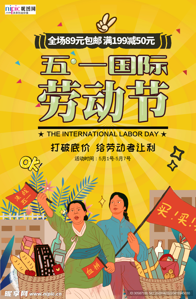 五一劳动节海报