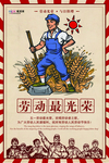 五一劳动节海报