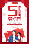 五一劳动节海报