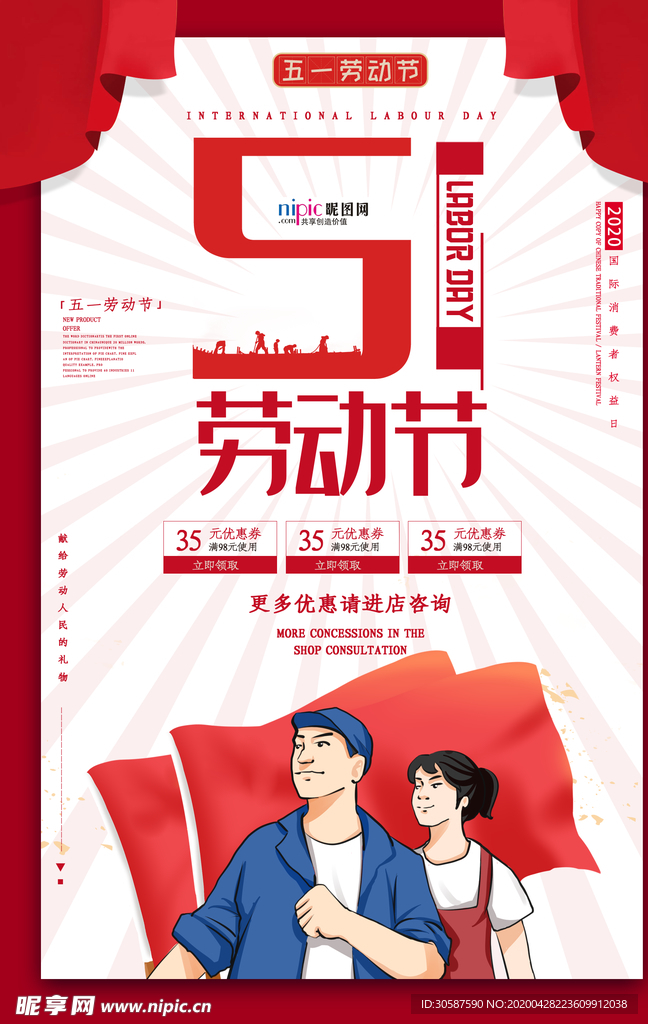 五一劳动节海报
