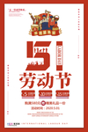 五一劳动节海报