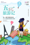 五一劳动节海报
