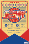 五一劳动节海报