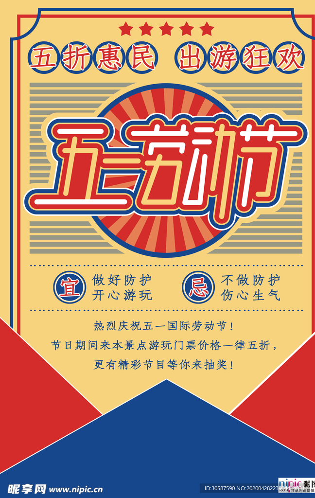 五一劳动节海报