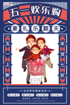 五一劳动节海报