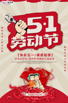 五一劳动节海报