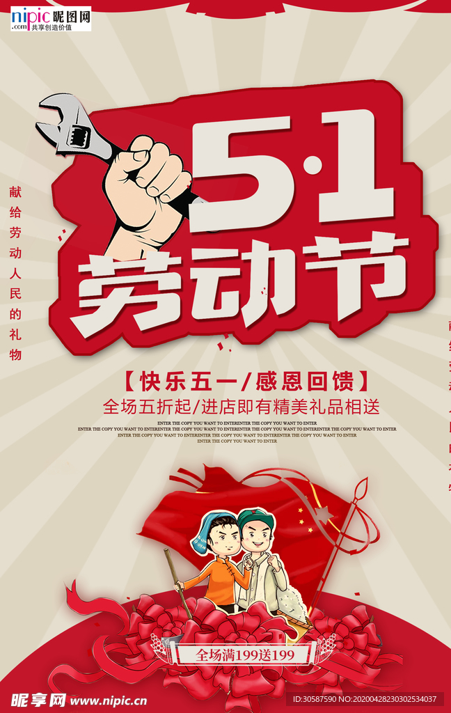 五一劳动节海报