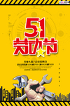 五一劳动节海报