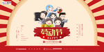 五一劳动节海报