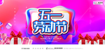 五一劳动节海报