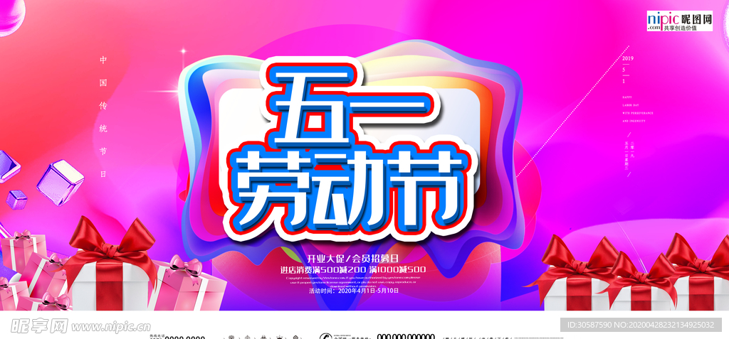 五一劳动节海报